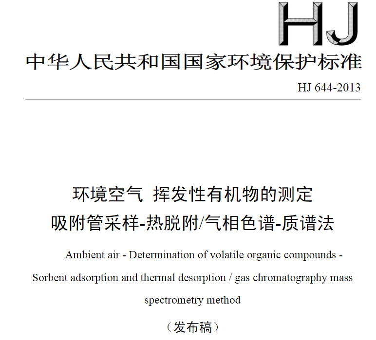 1670669913117836.png VOC标准.png
